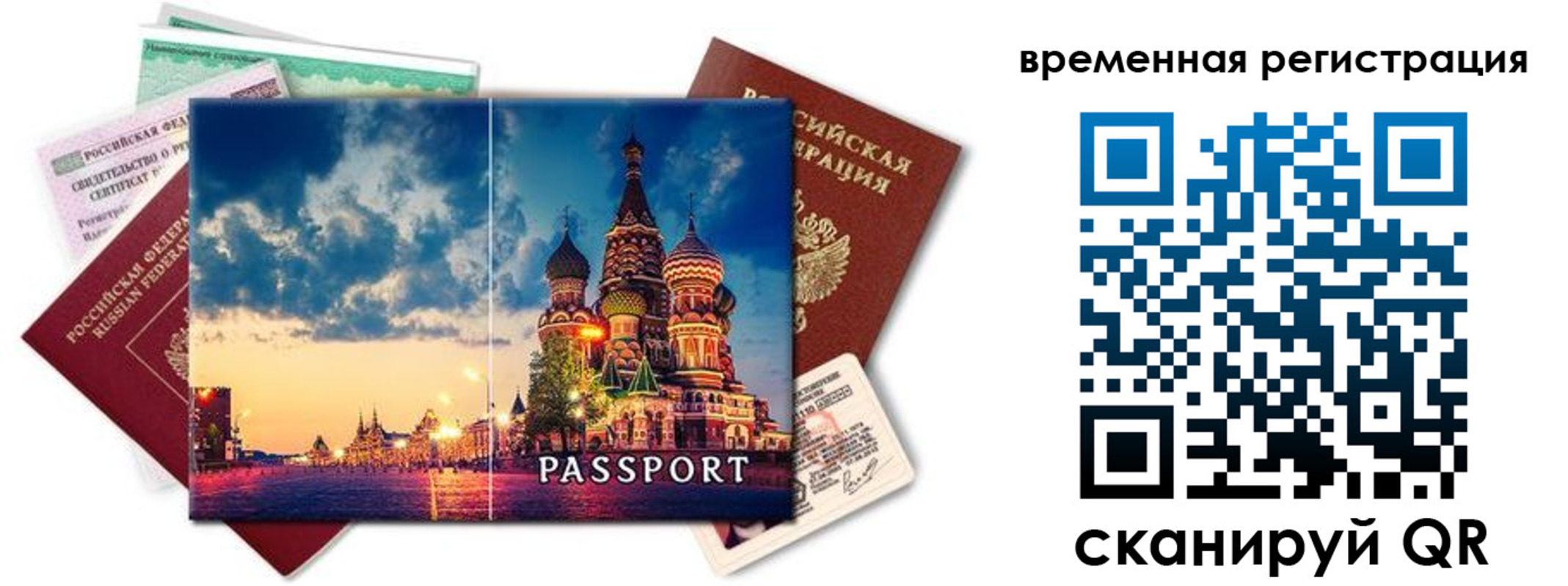 временная регистрация для школы в Зее