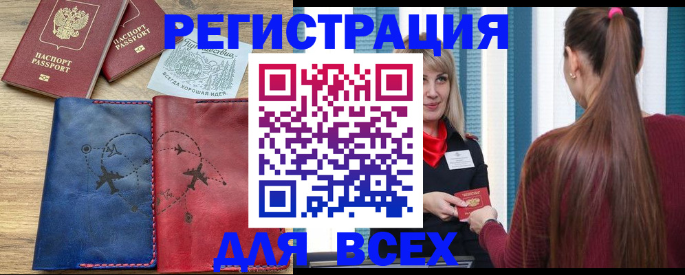 прописка в квартире в Зее