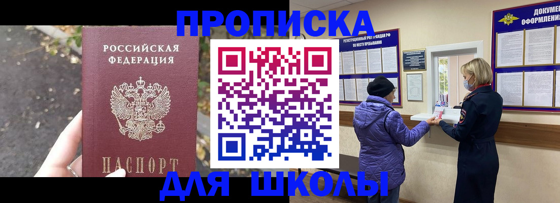прописка в квартире в Зее