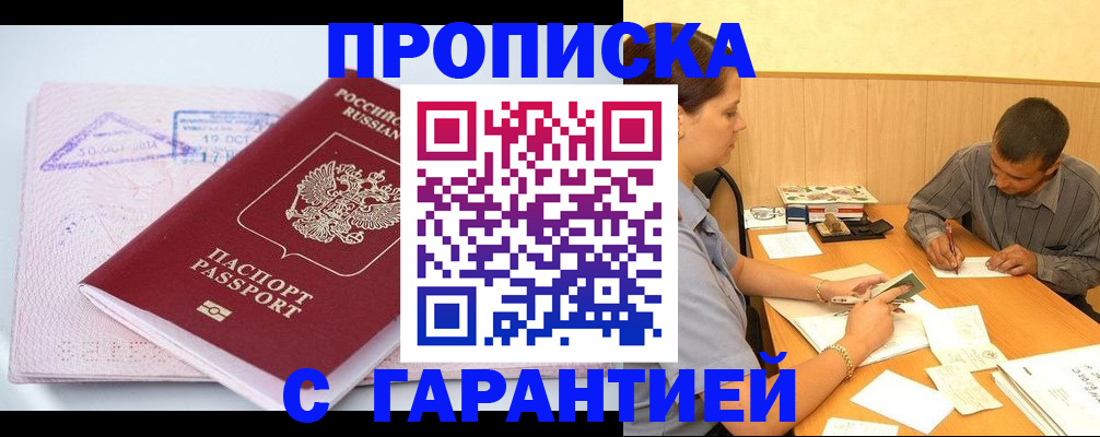 временная регистрация законно в Зее