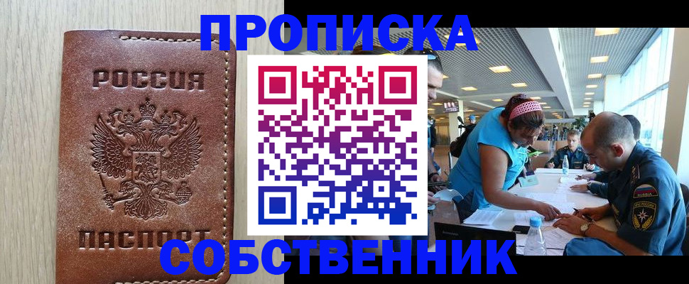 прописка законно в Зее